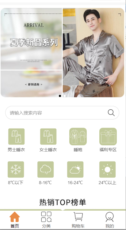 卖睡衣微信小程序怎么做？