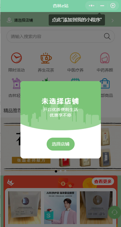 中医养身社区团购小程序怎么做？