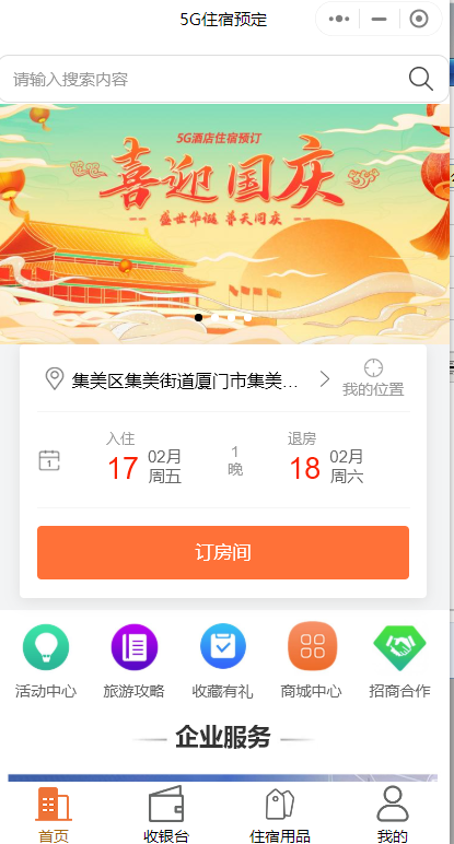 酒店预定商城微信小程序怎么做？