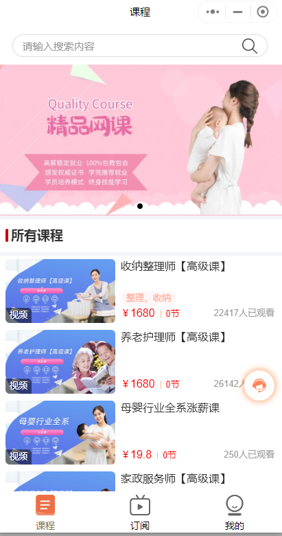 家政微信小程序知识付费怎么做？