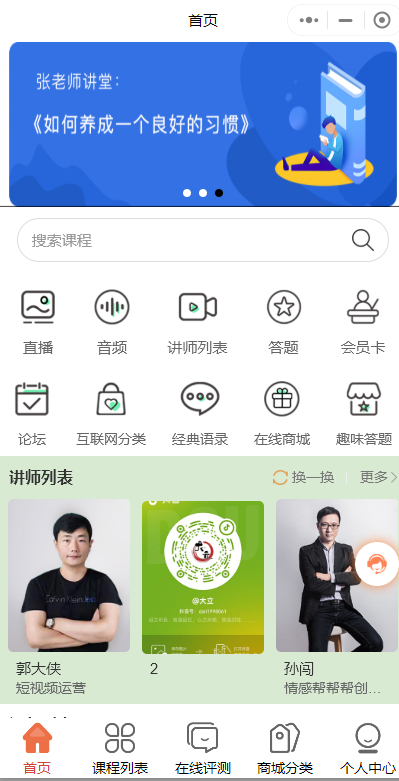 讲师入驻微信小程序怎么做？