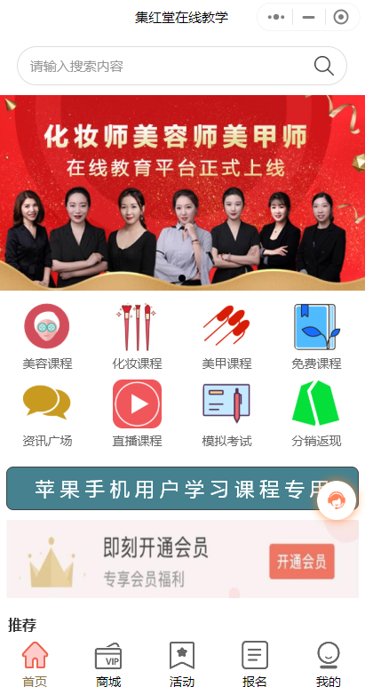 化妆师美容师彩妆师培训微信小程序怎么做？