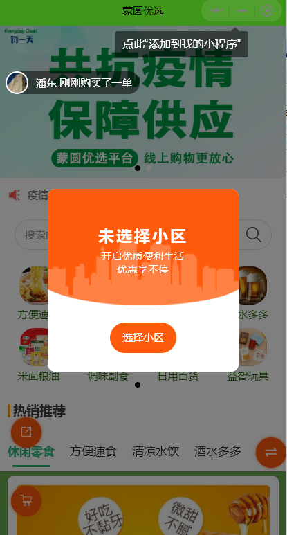 零食社区团购微信小程序怎么做的呀