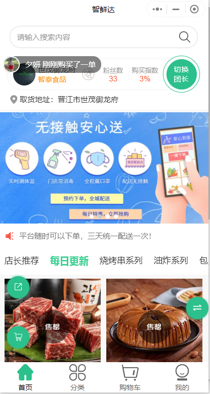 食材社区团购微信小程序怎么做？