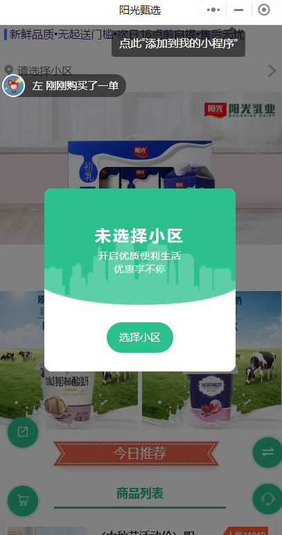 奶制品社区团购微信小程序怎么做？