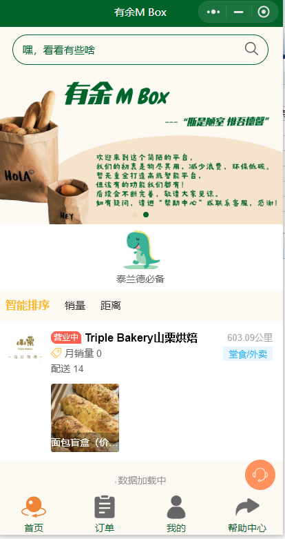 面包店外卖微信小程序怎么做？