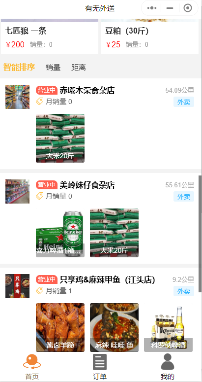 多店铺外卖微信小程序怎么做？