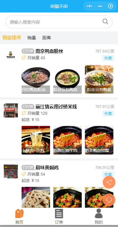 仿饿了么微信小程序怎么做？