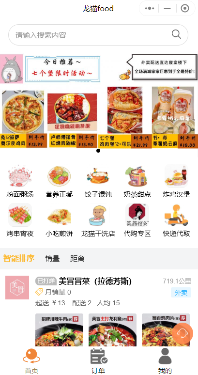 餐饮外卖微信小程序怎么做？