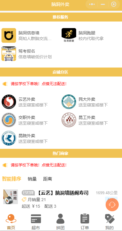 拼团外卖微信小程序怎么做比较好？