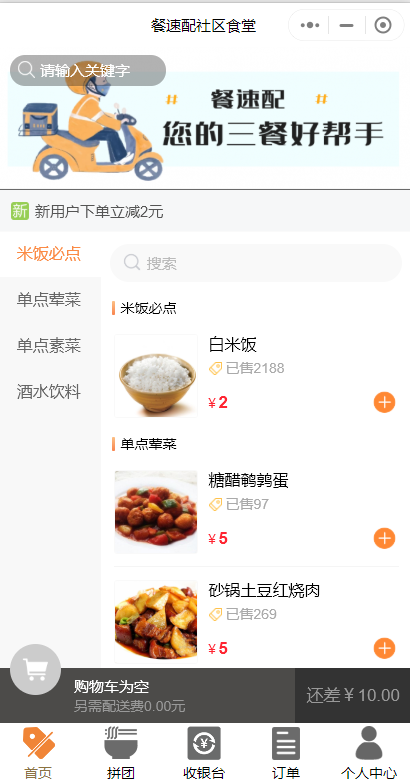外卖收银系统微信小程序怎么做好看？