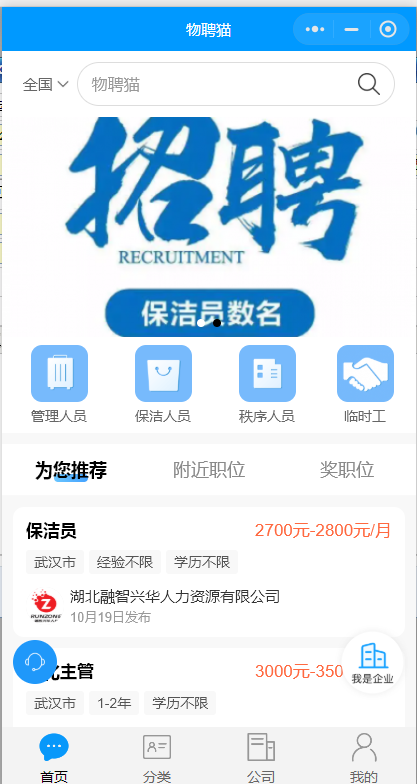 猎头招聘微信小程序怎么做比较好？