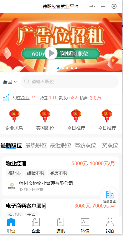 招聘微信小程序平台怎么做比较好？