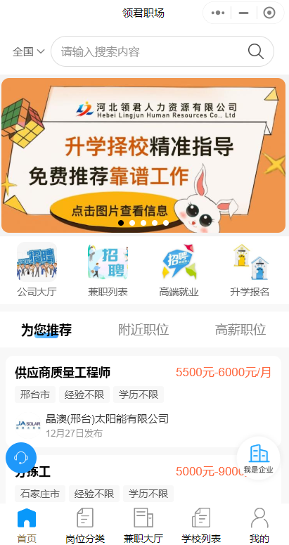 人力资源招聘微信小程序怎么做好？