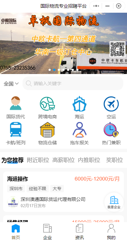 国际物流招聘微信小程序怎么做好？