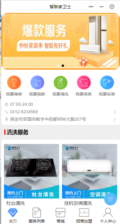 上门维修微信小程序怎么做好用