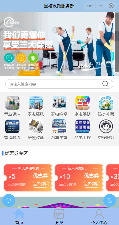 家政公司微信小程序怎么做好营销