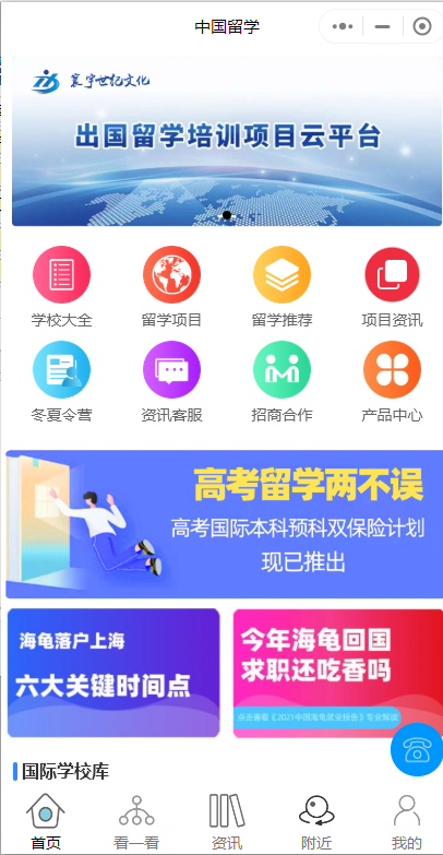 出国留学培训微信小程序怎么做？