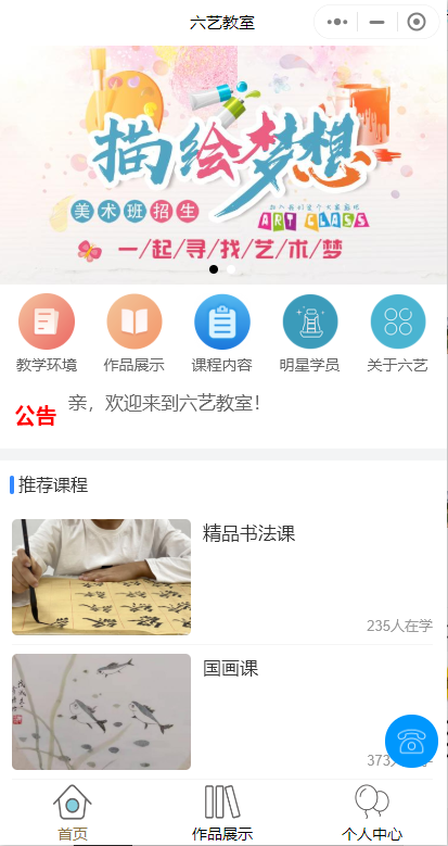 美术书法培训微信小程序怎么做？