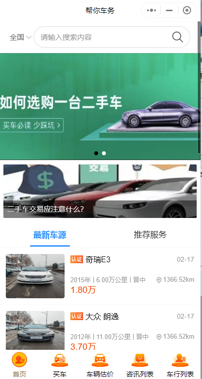 二手车微信小程序有哪些功能？